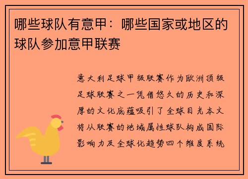 哪些球队有意甲：哪些国家或地区的球队参加意甲联赛