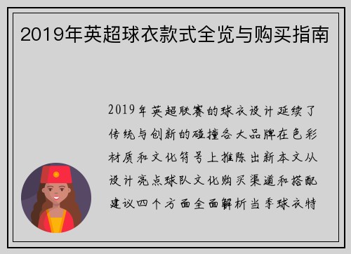 2019年英超球衣款式全览与购买指南