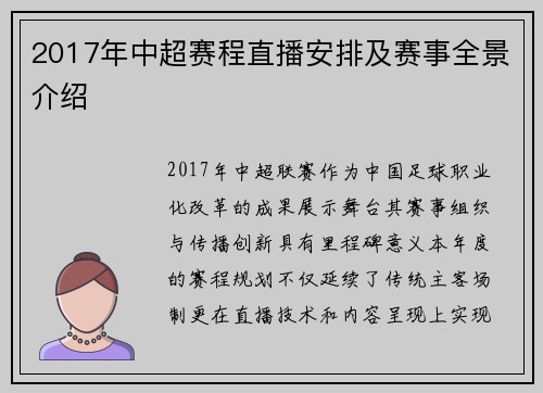 2017年中超赛程直播安排及赛事全景介绍